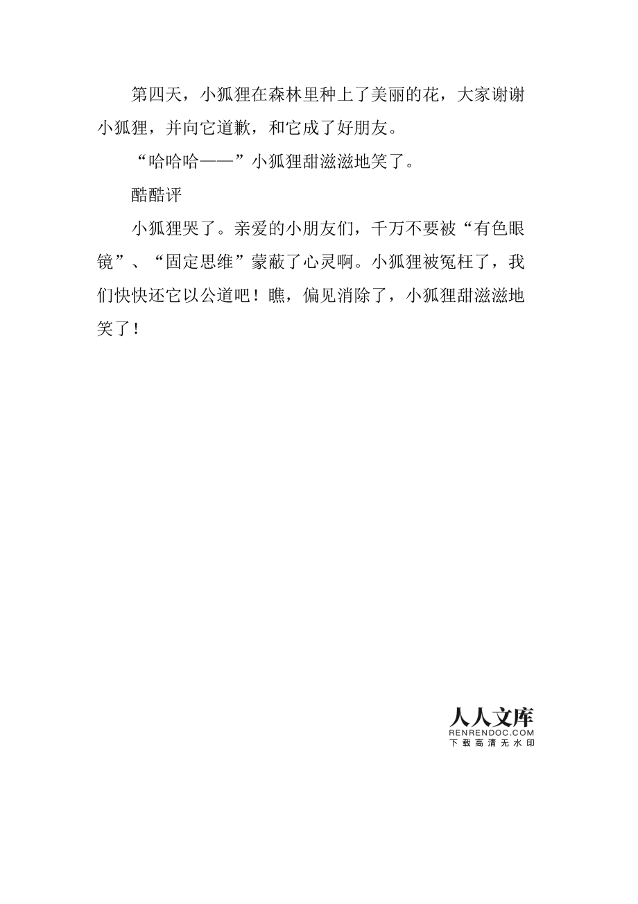 三年级作文小狐狸在学校-小狐狸在学校作文300字