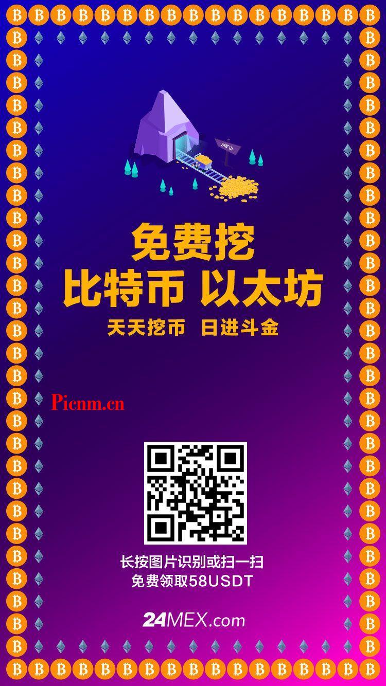 免费挖USDT的App手机端-usdt挖矿app下载2021