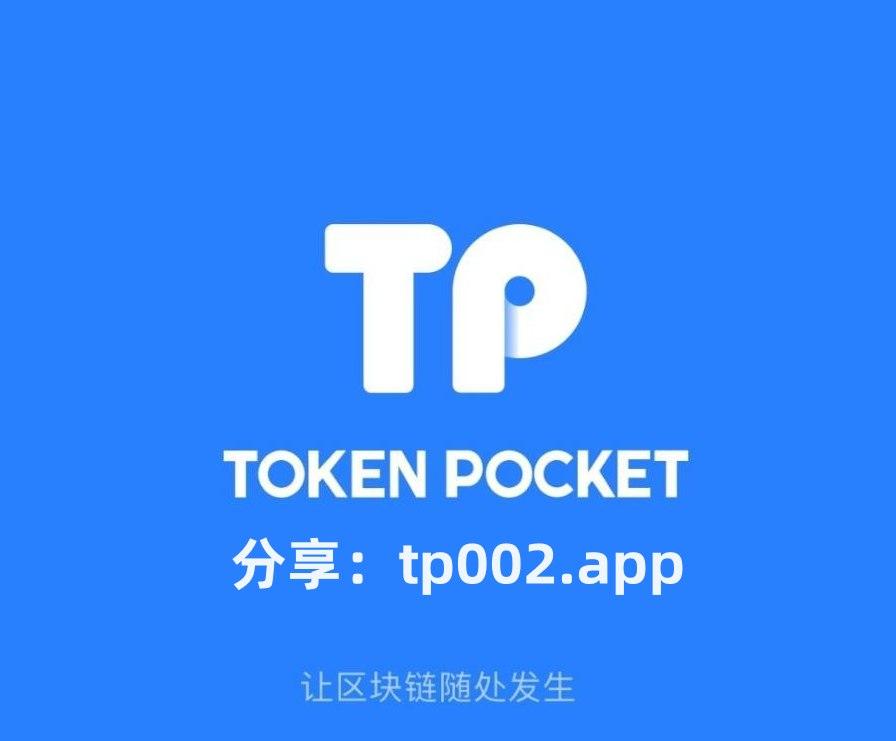 下载Tp钱包-下载tp钱包官方下载