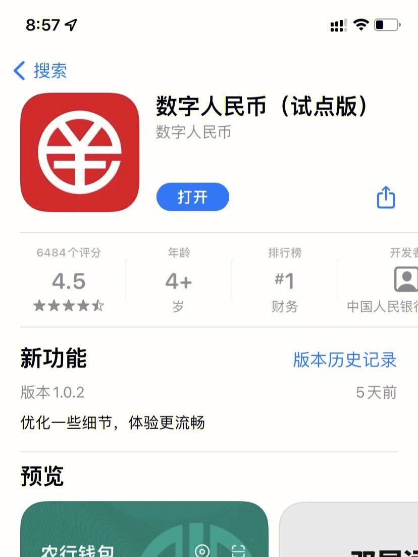 数字钱包官方版下载-2020数字钱包app下载安卓