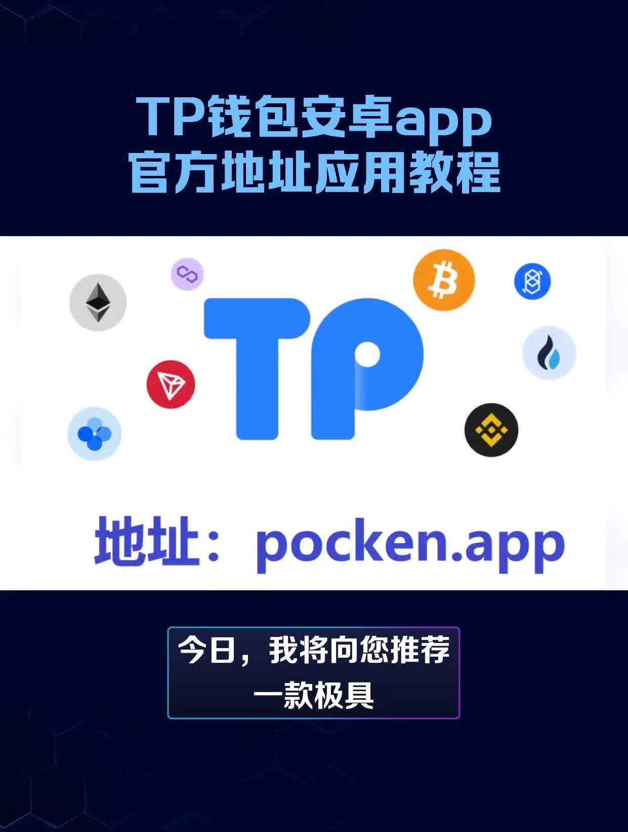 包含tp钱包官方下载app_tp钱包的词条