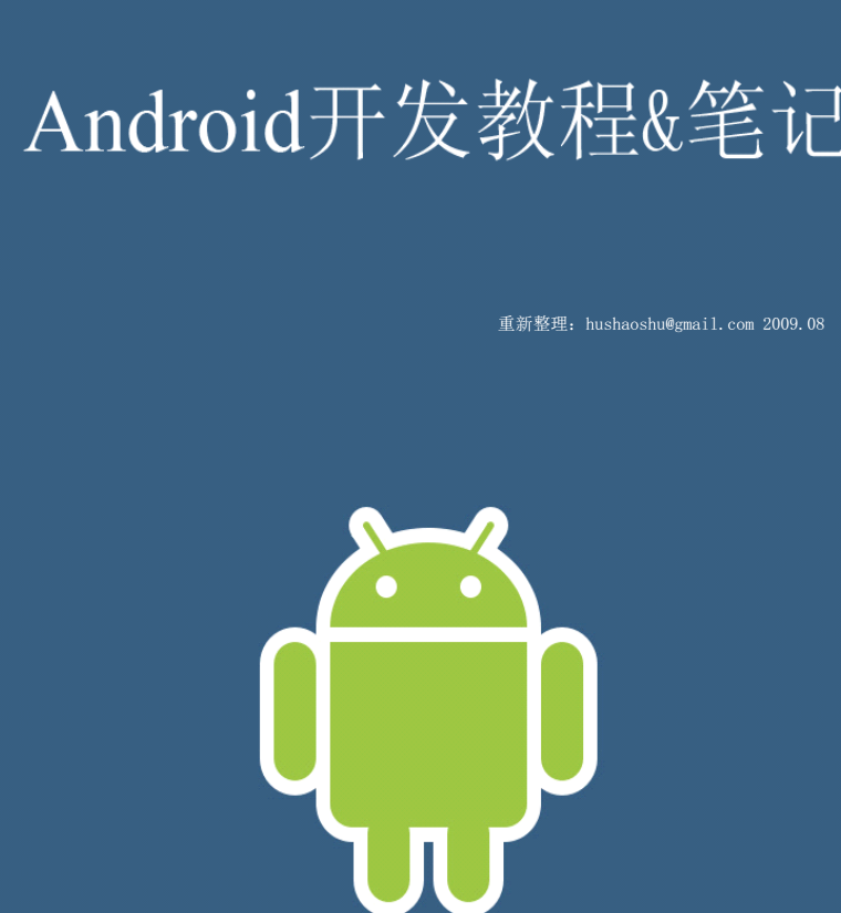 android开发范例实战宝典-android开发范例实战宝典源码