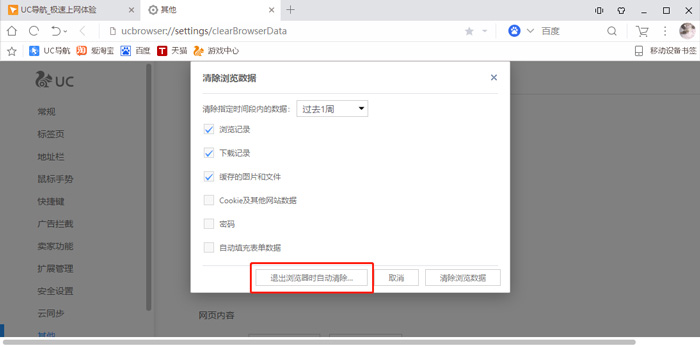 去除uc网页里的搜索记录-去除uc网页里的搜索记录怎么删除