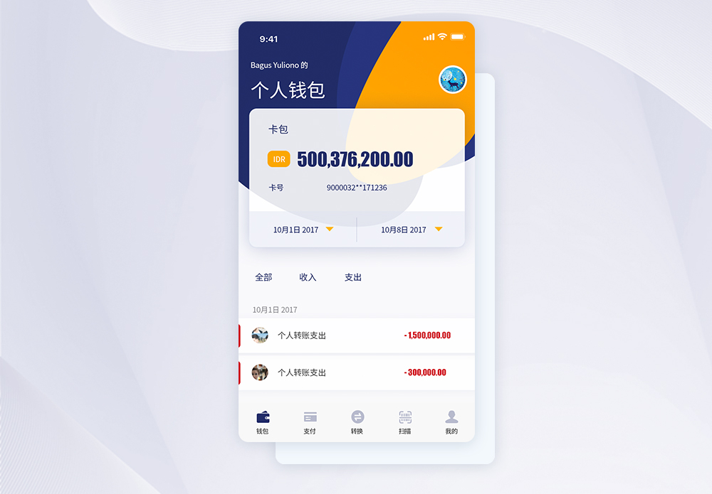 钱包app最新版下载-浩瀚钱包app最新版下载