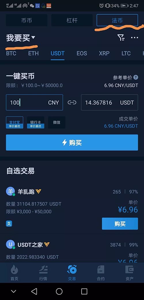 usdt交易所app下载苹果版的简单介绍