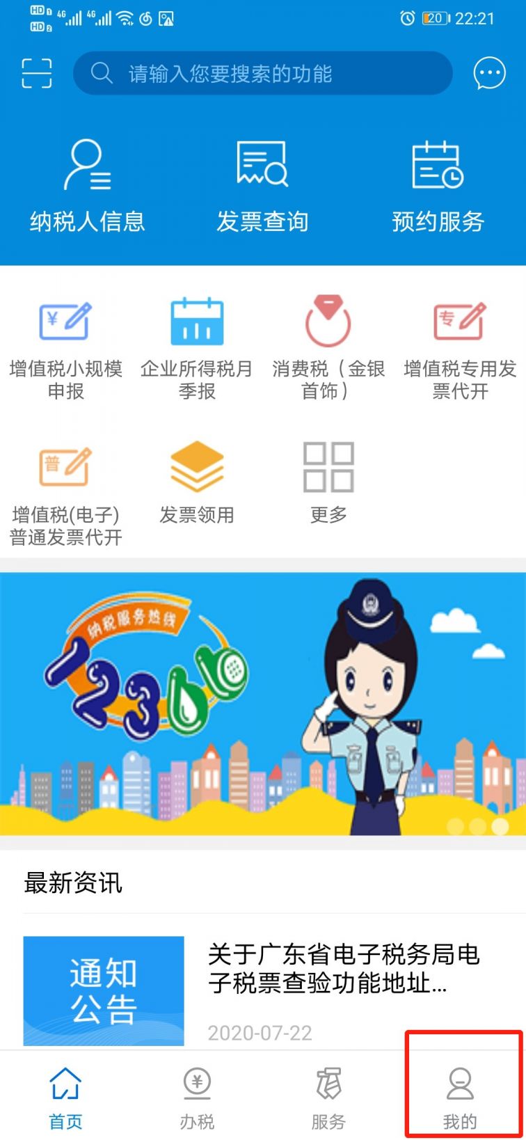 关于tp钱包app官方下载安卓最新版本浙江税务的信息