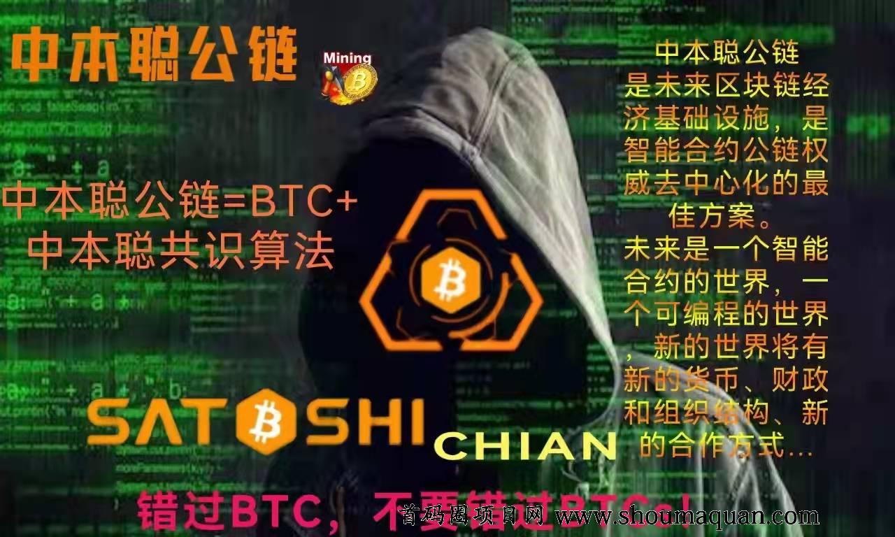 中本聪BTCs主网测试教程的简单介绍