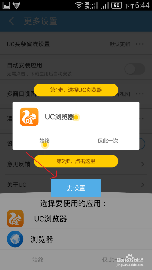 手机uc搜索怎么变成百度-uc浏览器的搜索怎么变百度