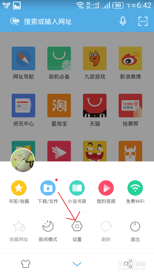 uc浏览器首页搜索怎么设置百度-uc浏览器怎么设置搜索引擎为百度