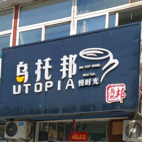 乌托邦怎么提现未开放-乌托邦怎么提现未开放的钱