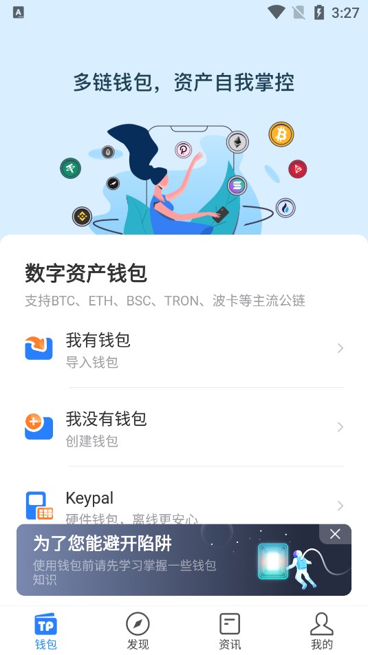 tp钱包fil挖矿-tp钱包质押挖矿有风险吗