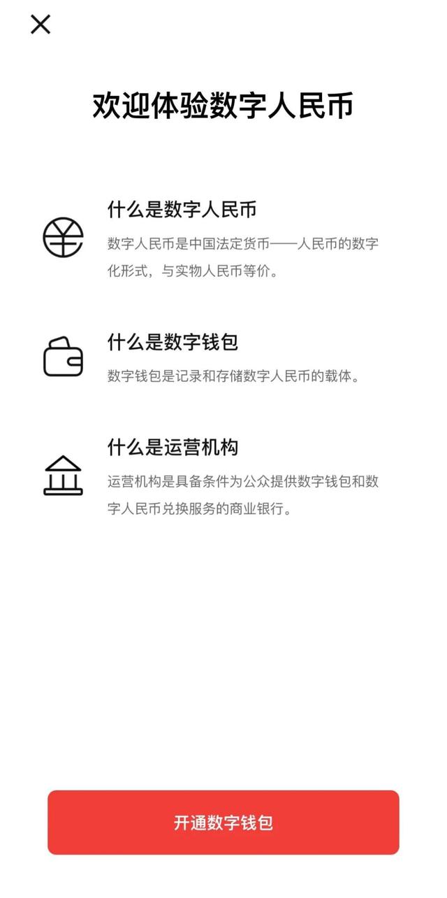 数字人民币app官网下载安装-数字人民币app官网下载安装苹果