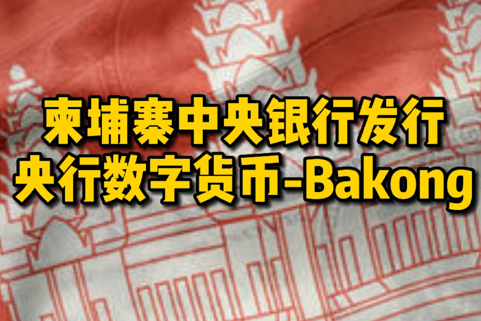 央行数字货币即将发行吗-央行数字货币即将发行利好什么股票