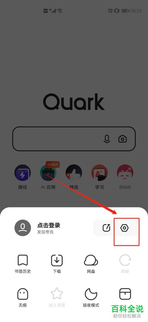 夸克搜索引擎网址-添加夸克搜索引擎网址