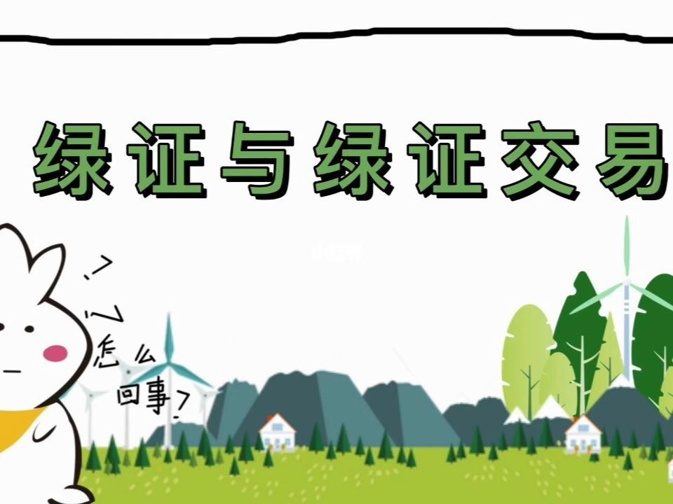 GEC绿证-gec登录入口官网