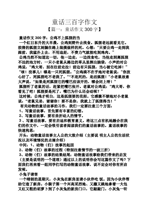 小狐狸的作文300字-小狐狸的作文300字左右