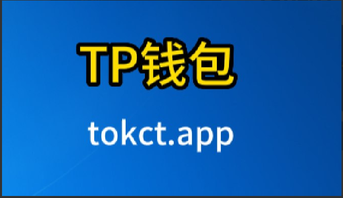 TP钱包安全吗?-tp钱包安全吗谁创造的