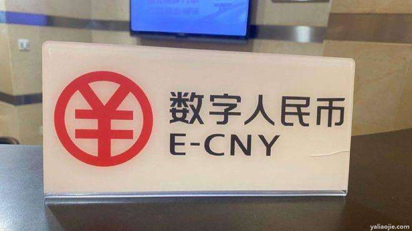 数字人民币的作用和意义是什么的简单介绍