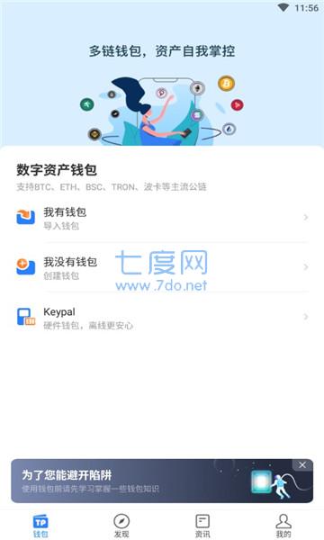 tokenpocket-pro.apk-TokenPocketproapk111111