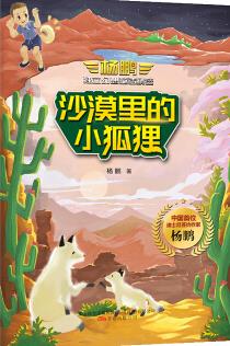 小狐狸在学校续写350字-小狐狸在学校作文4oo个字