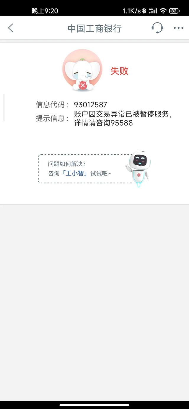 ebpay银行卡封控-银行封锁状态是什么意思