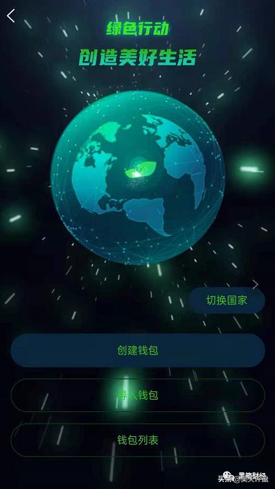 GEC环保币APP下载-gec环保币app下载安卓版桌面