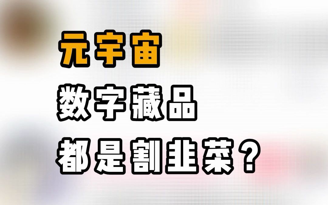 元宇宙数字藏品下载-元宇宙数字货币有哪些代币