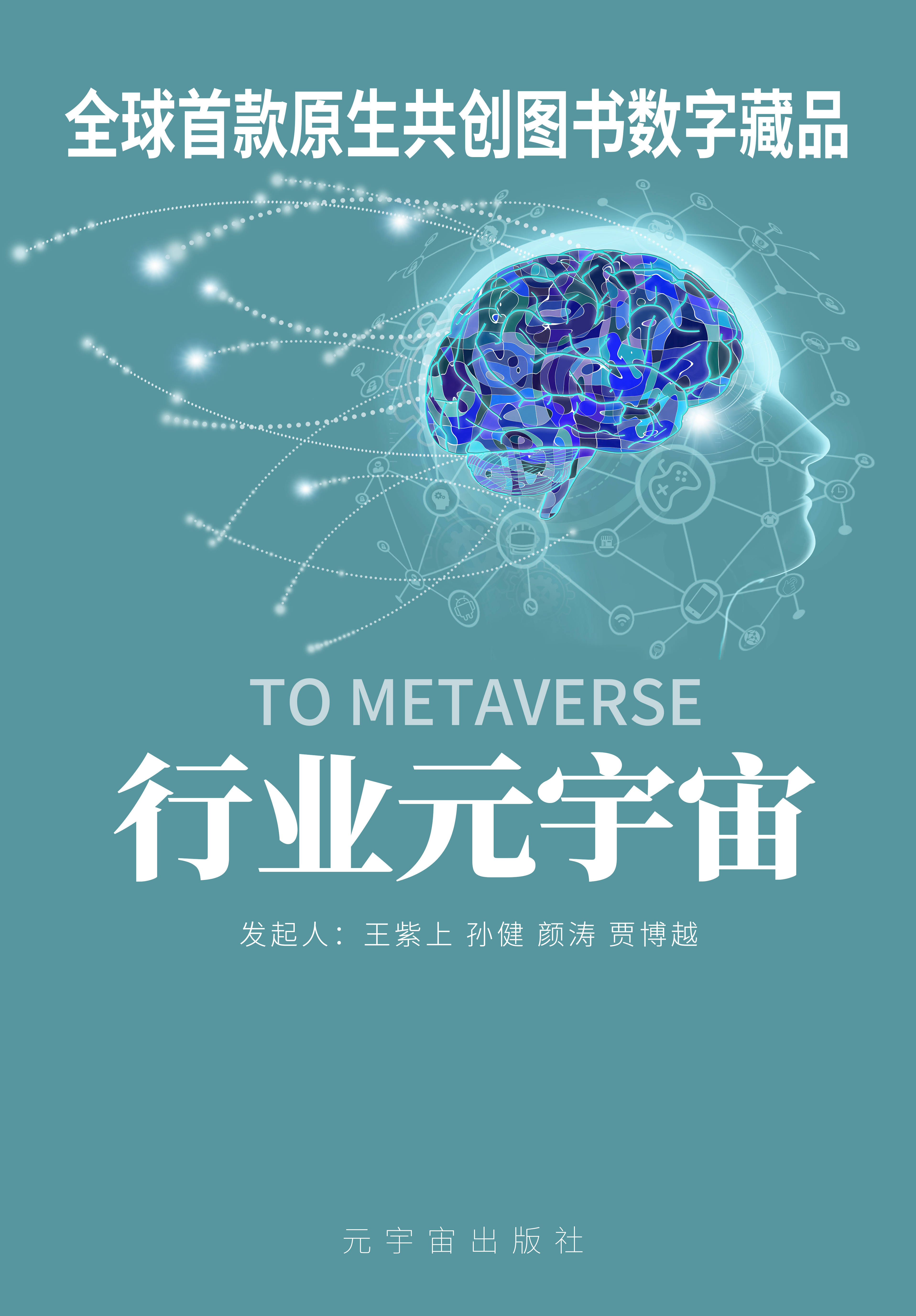 元宇宙数字藏品交易平台官网-元宇宙人类的数字化生存,进入雏形探索期