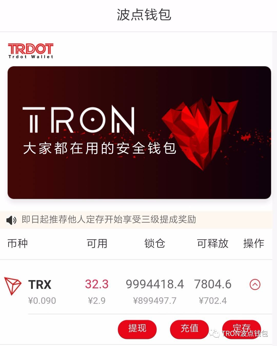 包含imtoken钱包中的TRX怎么买的词条