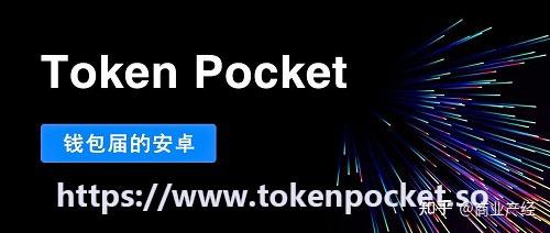 tokenpocket下载苹果版-tokenpocket苹果手机下载不了
