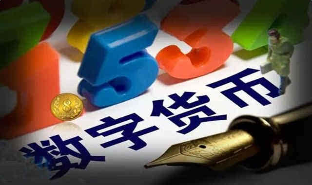 央行数字货币买涨买跌是真的吗-央行数字货币买涨买跌是真的吗还是假的
