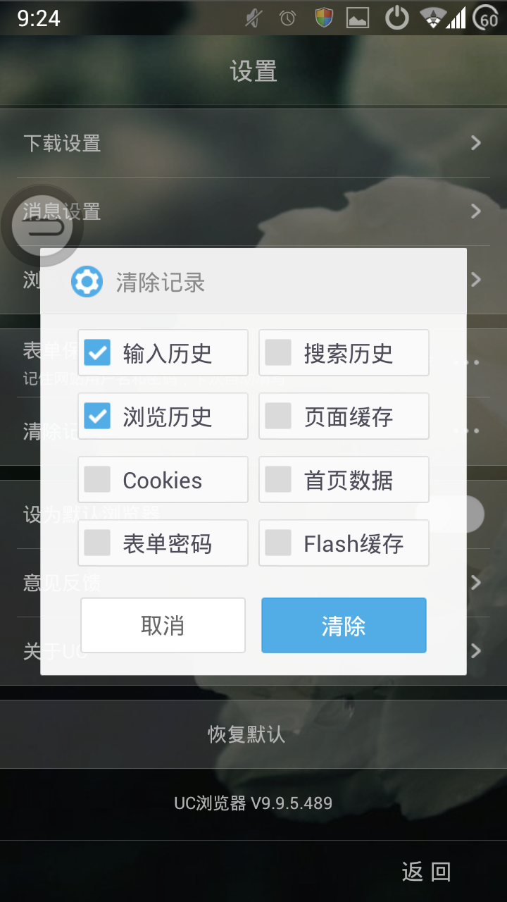 清除uc搜索历史记录-清除uc搜索历史记录怎么恢复