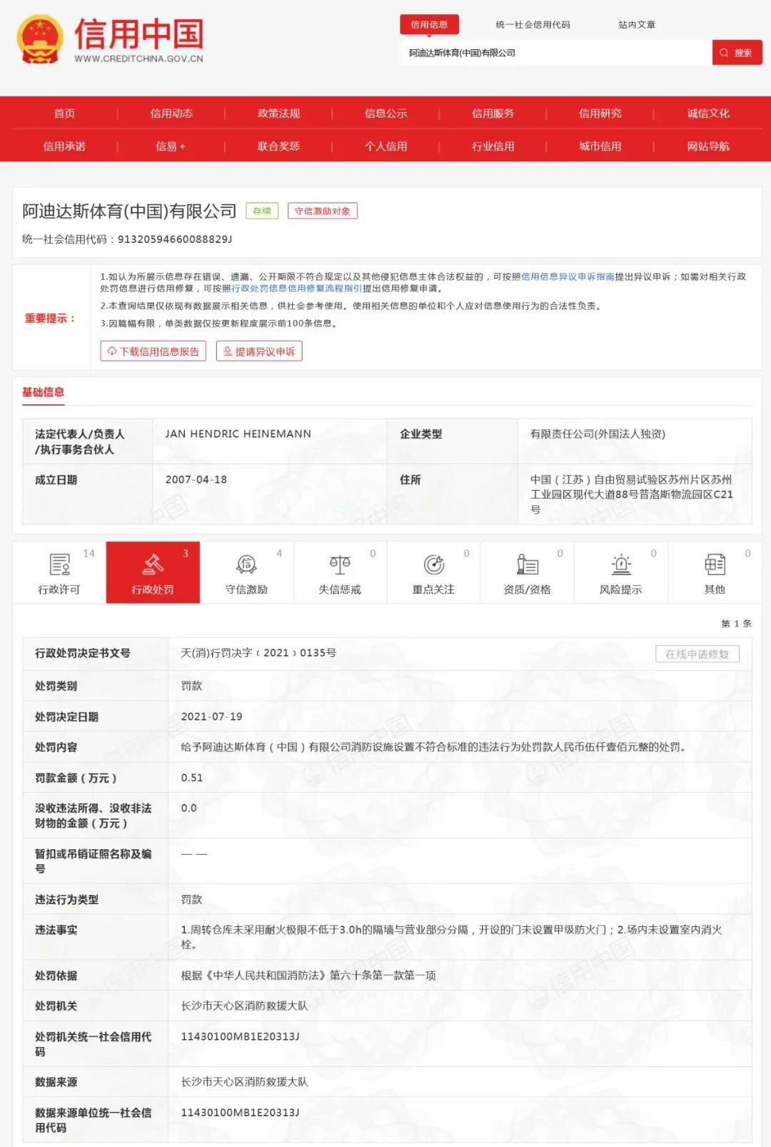信用中国-信用中国行政处罚修复