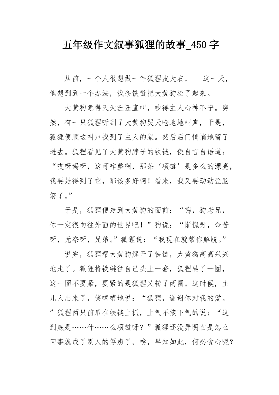 三年级作文小狐狸在学校-小狐狸在学校作文4oo个字