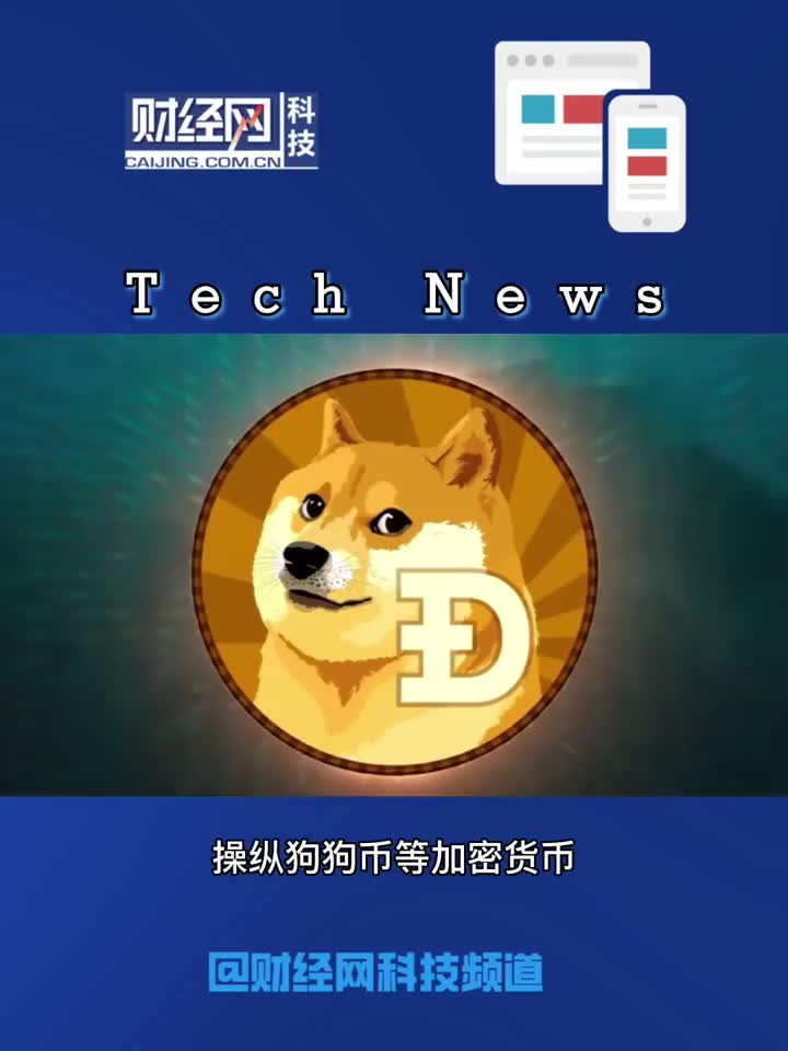 狗狗币app2021-狗狗币是什么?合法吗?是不是骗局?