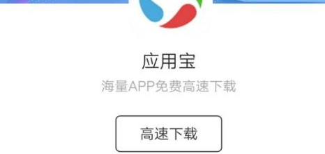 应用宝app官方下载-应用宝app官方下载苹果