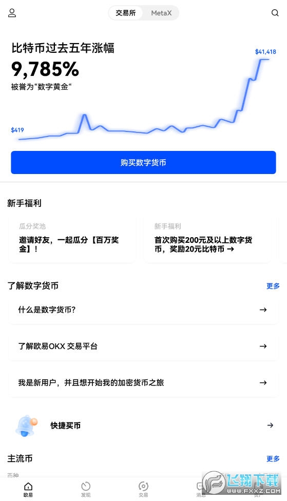 苹果手机欧意易交易所下载-欧意交易所app苹果手机怎么下载