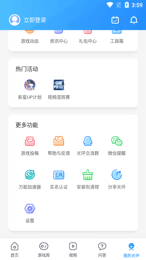 光环app下载安装-光环助手下载官方下载