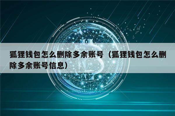 小狐狸钱包官方网站登录不了-小狐狸钱包官方网站登录不了怎么办