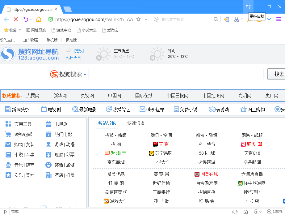 搜狗搜索下载-搜狗搜索下载安装旧版