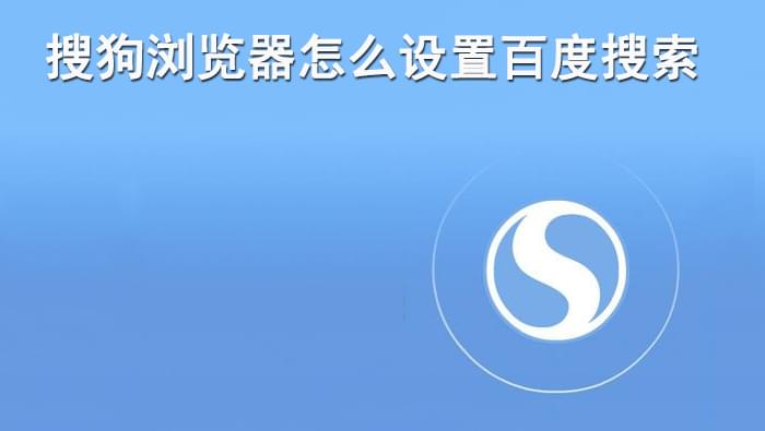 搜狗搜索浏览器-搜狗搜索浏览器极速版