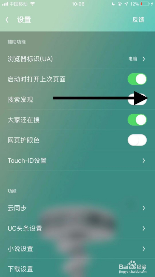关于uc浏览器怎么取消搜索栏的热榜的信息