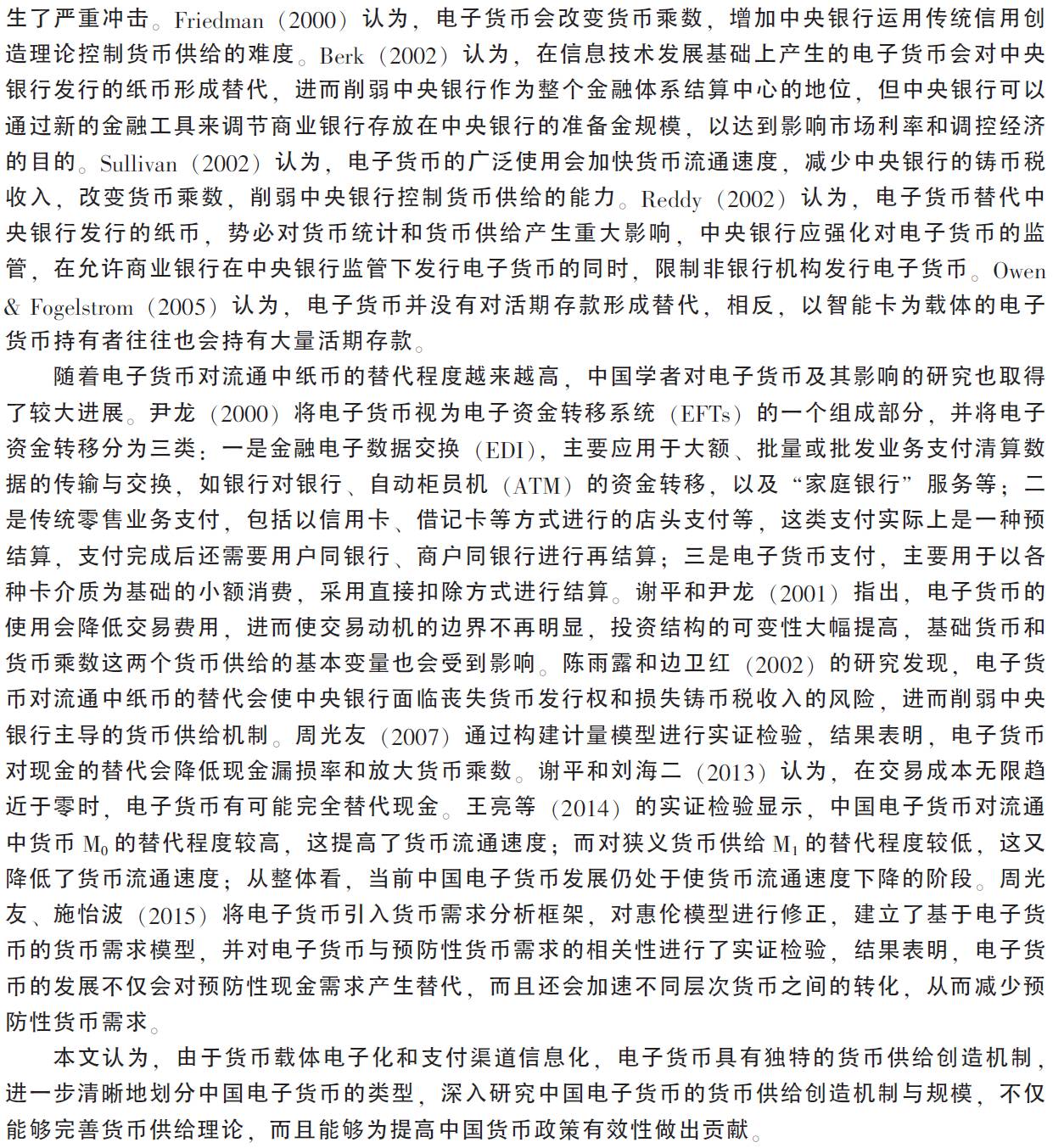 电子货币的概述-电子货币什么时候开始使用