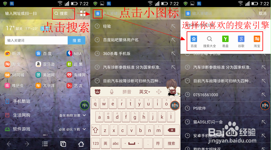 uc浏览器搜索引擎怎么设置-uc浏览器首页搜索怎么设置百度