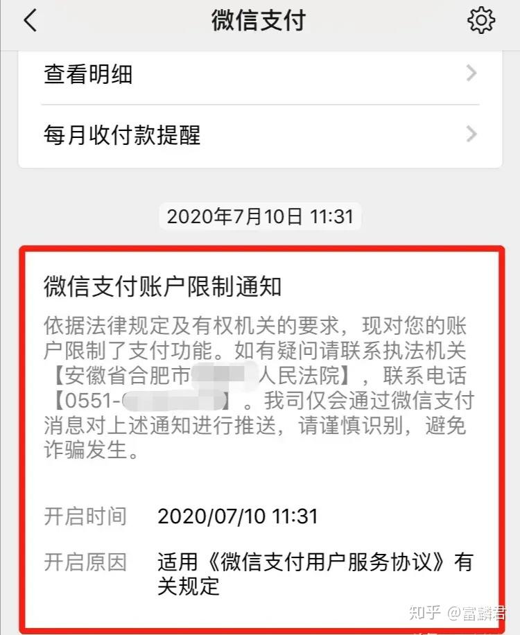 司法冻结微信钱包里的钱-司法冻结微信钱包里的钱怎么办