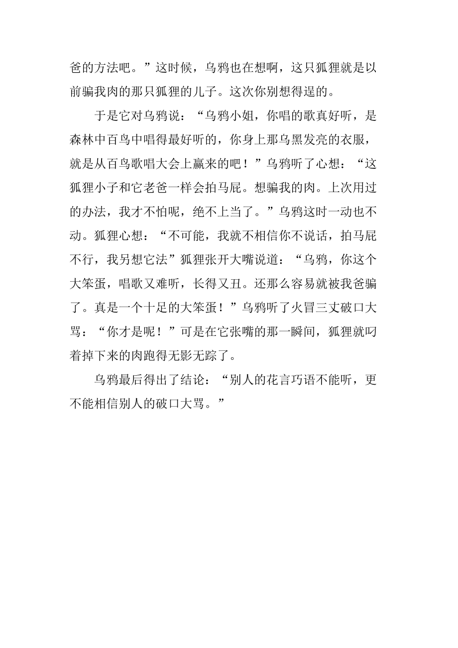 小狐狸在学校作文300字怎么写-小狐狸在学校作文300字怎么写好看