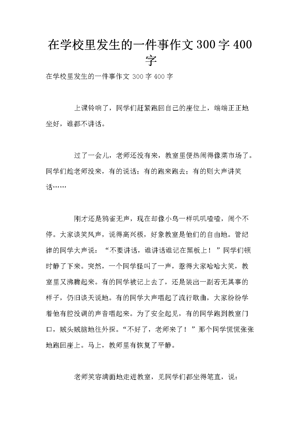 小狐狸在学校作文300字怎么写-小狐狸在学校作文300字怎么写好看