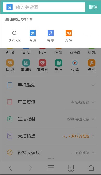 uc浏览器搜索引擎设置-uc浏览器搜索记录怎么设置