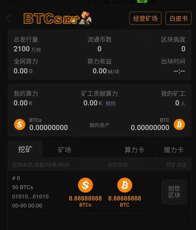中本聪btcs怎么交易-中本聪btcs币最新信息