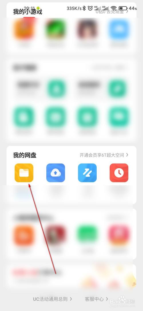 uc搜索网址总是跳出网盘会员-uc搜索网址总是跳出网盘会员界面